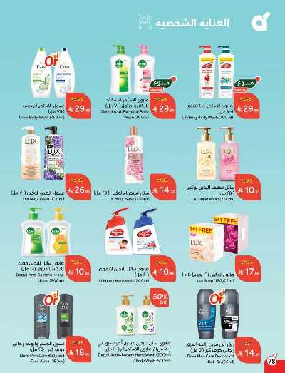 العروض الاسبوعيه من هايبر بنده 79
