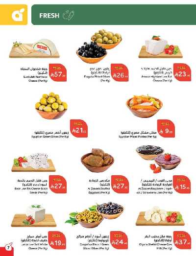 العروض الاسبوعيه من هايبر بنده 8