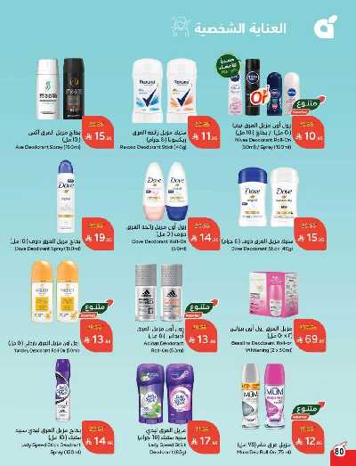 العروض الاسبوعيه من هايبر بنده 81