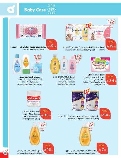 العروض الاسبوعيه من هايبر بنده 84