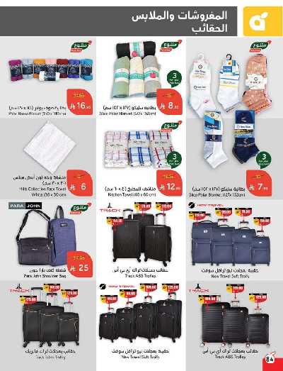 العروض الاسبوعيه من هايبر بنده 85