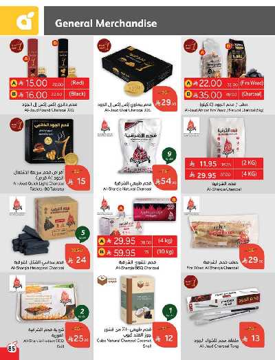 العروض الاسبوعيه من هايبر بنده 86