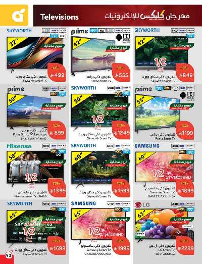 العروض الاسبوعيه من هايبر بنده 94