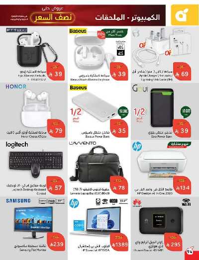 العروض الاسبوعيه من هايبر بنده 95