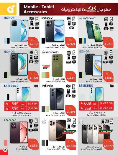 العروض الاسبوعيه من هايبر بنده 96