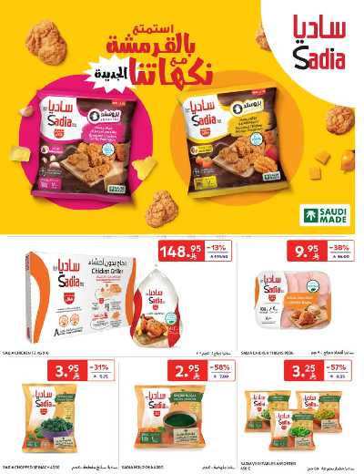 العروض الاسبوعيه من كارفور  15