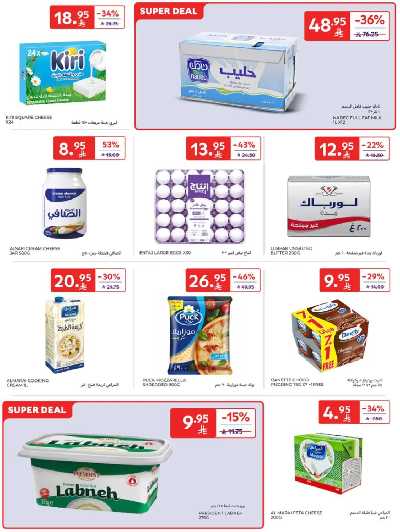 العروض الاسبوعيه من كارفور  2