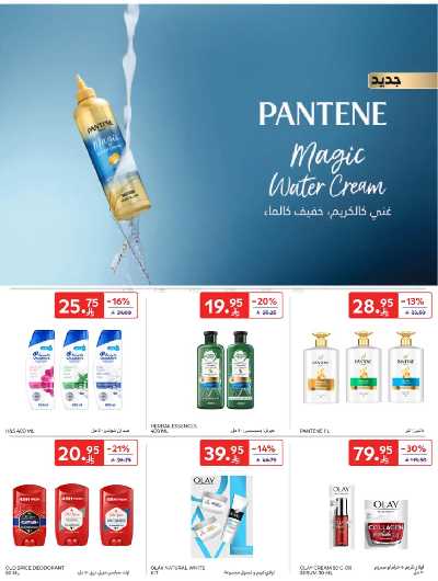 العروض الاسبوعيه من كارفور  43