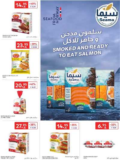 العروض الاسبوعيه من كارفور  7