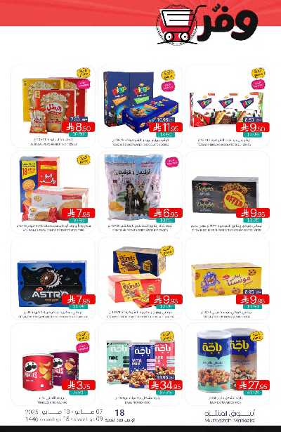 العروض الاسبوعيه من أسواق المنتزه 28