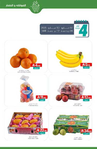 العروض الاسبوعيه من أسواق المنتزه 3