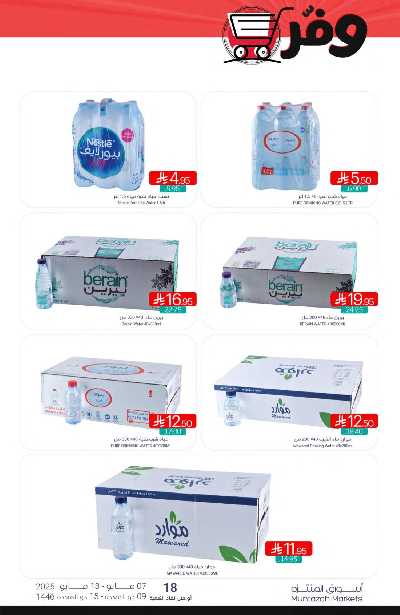 العروض الاسبوعيه من أسواق المنتزه 33