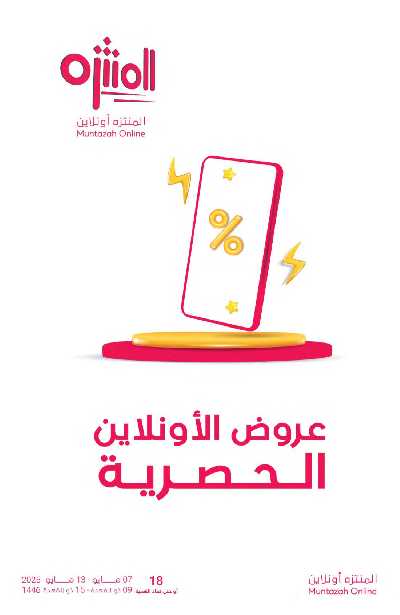 العروض الاسبوعيه من أسواق المنتزه 40