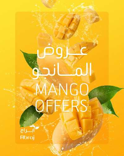 عروض  المانجو من ابراج هايبر ماركت 1