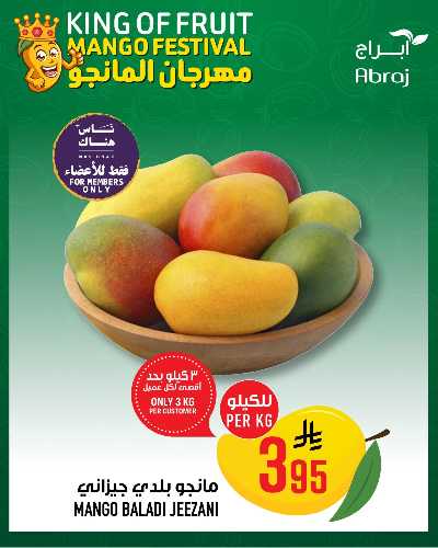 عروض  المانجو من ابراج هايبر ماركت 2