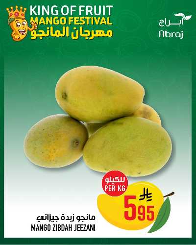 عروض  المانجو من ابراج هايبر ماركت 3