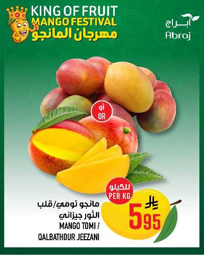 عروض  المانجو من ابراج هايبر ماركت 4