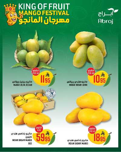 عروض  المانجو من ابراج هايبر ماركت 5