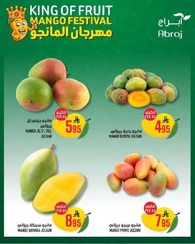 عروض  المانجو من ابراج هايبر ماركت 6