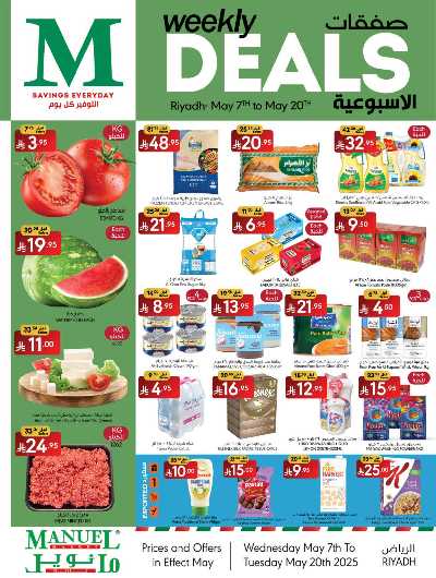 العروض الاسبوعيه من مانويل - الرياض 1