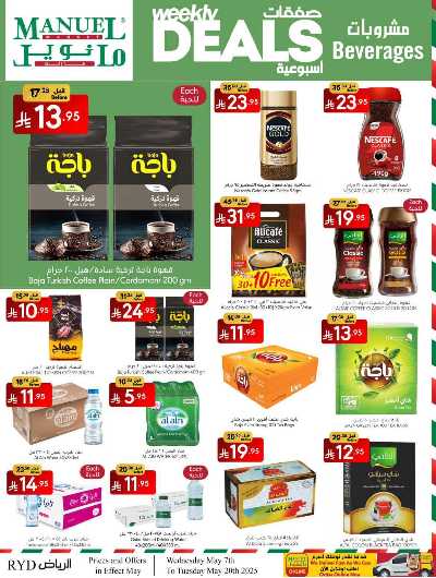العروض الاسبوعيه من مانويل - الرياض 15