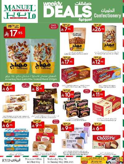 العروض الاسبوعيه من مانويل - الرياض 17