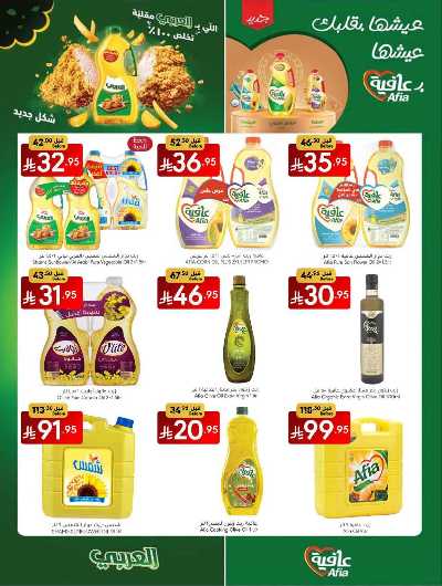 العروض الاسبوعيه من مانويل - الرياض 19