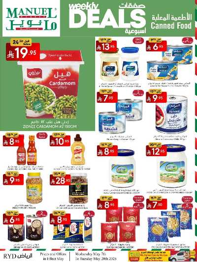 العروض الاسبوعيه من مانويل - الرياض 20