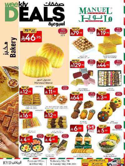 العروض الاسبوعيه من مانويل - الرياض 3