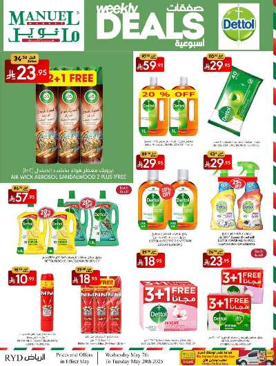 العروض الاسبوعيه من مانويل - الرياض 32