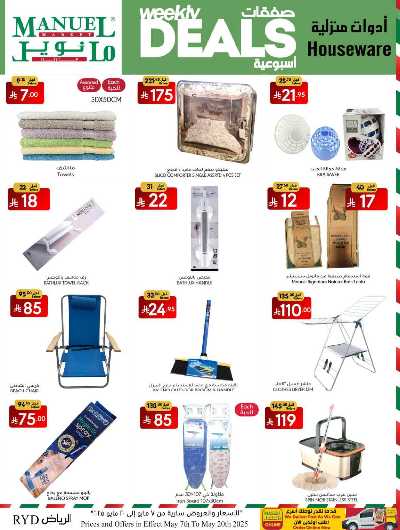 العروض الاسبوعيه من مانويل - الرياض 37
