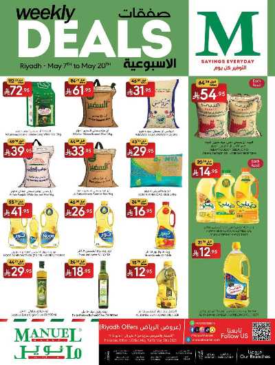 العروض الاسبوعيه من مانويل - الرياض 39
