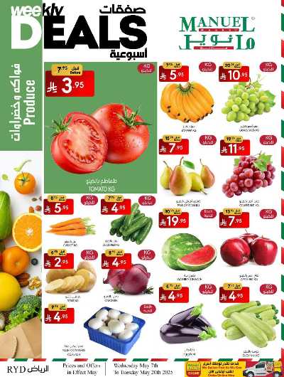 العروض الاسبوعيه من مانويل - الرياض 4
