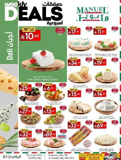العروض الاسبوعيه من مانويل - الرياض 5