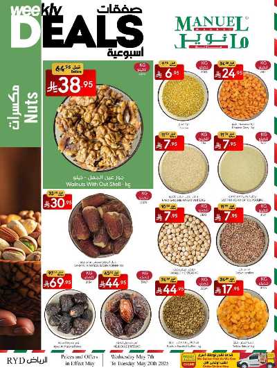 العروض الاسبوعيه من مانويل - الرياض 6