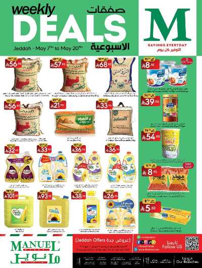 العروض الاسبوعيه من مانويل - جدة 35
