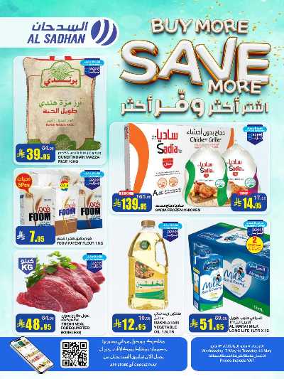 العروض الاسبوعيه من السدحان 1
