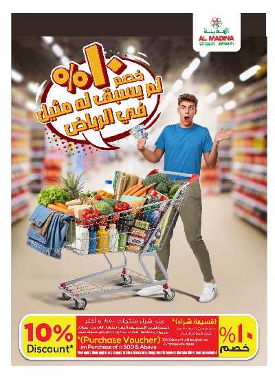العروض الاسبوعيه من المدينة  11