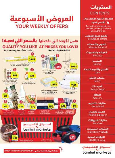 العروض الاسبوعيه من التميمى 1