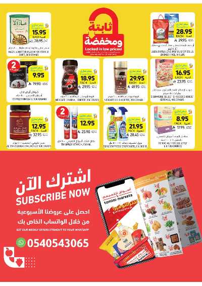 العروض الاسبوعيه من التميمى 5