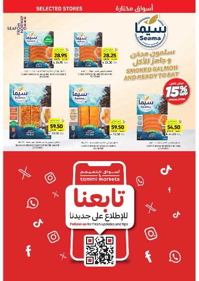 العروض الاسبوعيه من التميمى 6