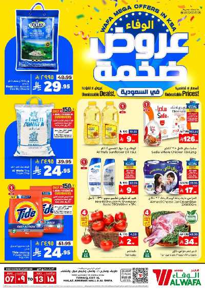 عروض الاسبوع من الوفاء - الرياض 1