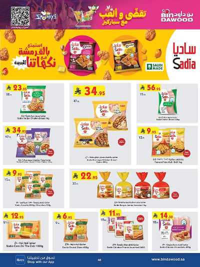 عروض التوفير من بن داود 49