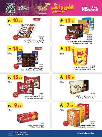 العروض الاسبوعيه من بن داود 11