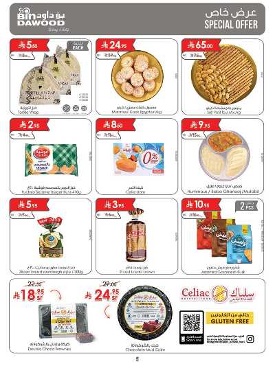 العروض الاسبوعيه من بن داود 5