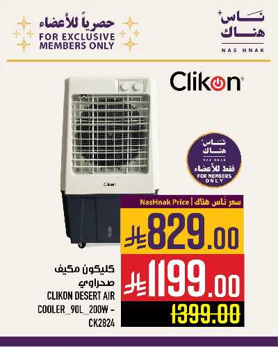 عروض عملاء ابراج هايبر ماركت 7