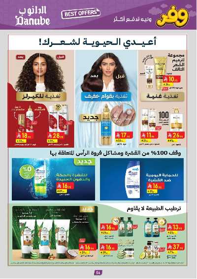 عروض التوفير من الدانوب - المنطقة الجنوبية 60