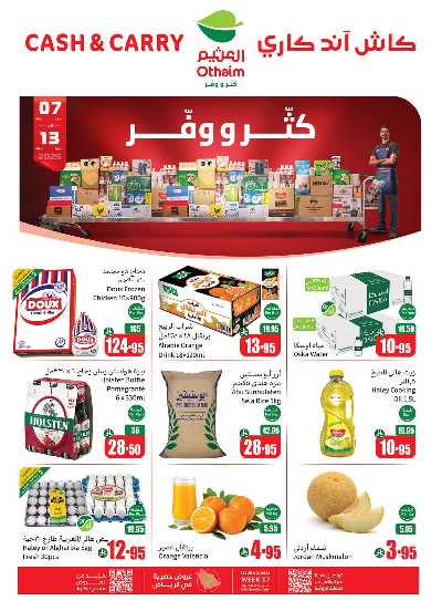 عروض كثر و وفر من العثيم 1