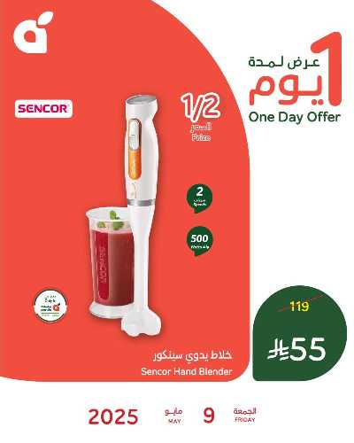 عروض اليوم الواحد من هايبر بنده 1