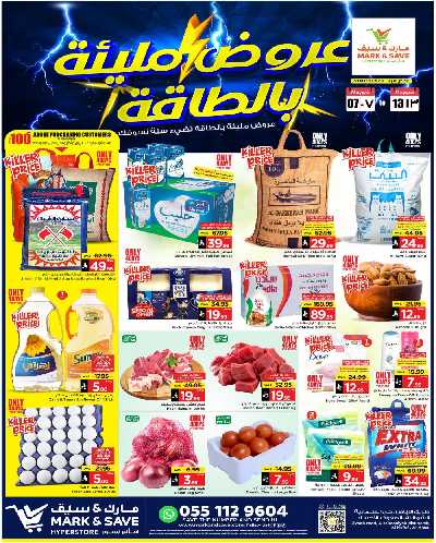 العروض الاسبوعيه من مارك اند سيف -  الأحساء 1